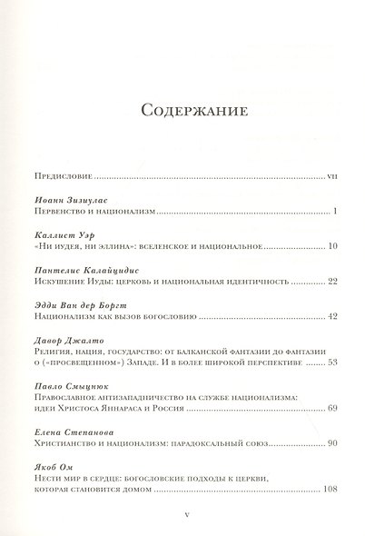 Религия и национализм - фото 2