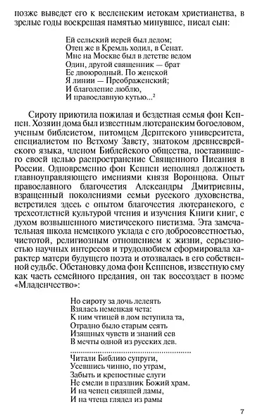 Вячеслав Иванов: Путь жизни - фото 3