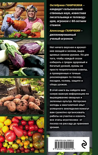 Огород для себя и не только. Все об овощах и зелени - фото 2