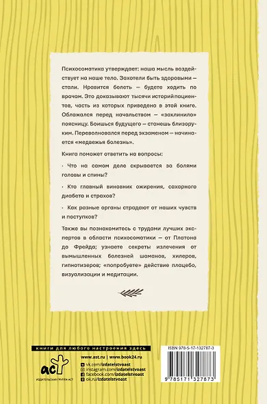 Психосоматика для нормальных психов - фото 2
