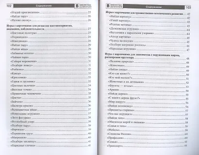 Игры «Парочки». Развитие мыслительных процессов у дошкольников 4-7 лет: дидактическое пособие с методическими рекомендациями - фото 4