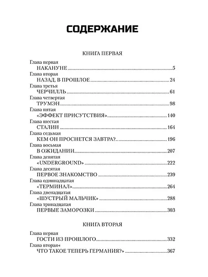 Победа: политический роман в 2-х томах. Том 1. Книга первая и вторая - фото 2