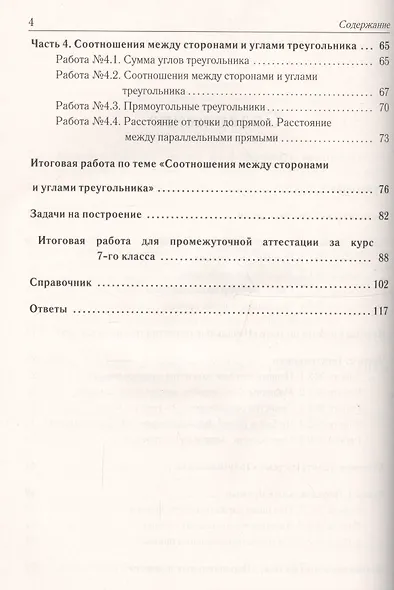 Геометрия. 7 класс. Тетрадь для тренировки и мониторинга: учебное пособие. 7-е издание - фото 3