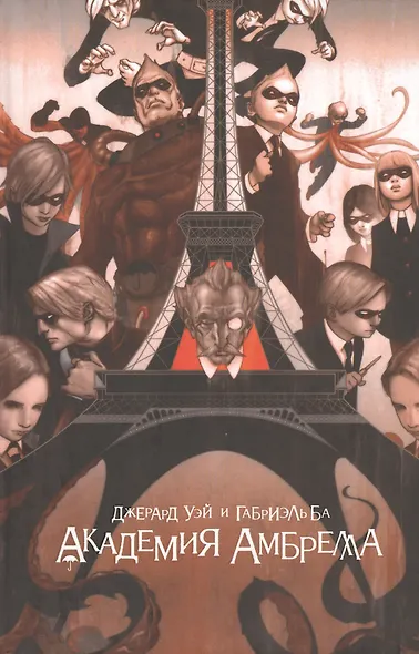 Академия Амбрелла - фото 1