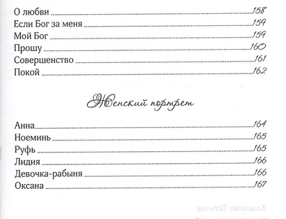 Под открытым небом. Сборник духовных стихотворений - фото 9