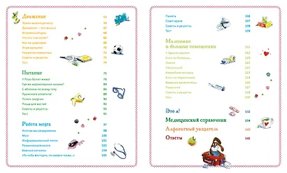 Большая книга здоровья для всей семьи - фото 6