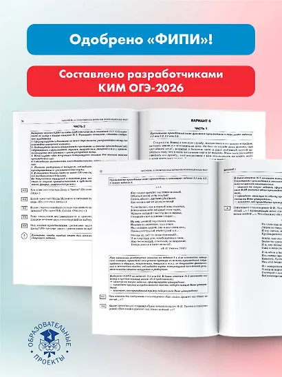 ОГЭ-2026. Литература. 20 тренировочных вариантов экзаменационных работ для подготовки к основному государственному экзамену - фото 5