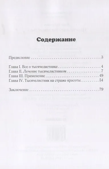 Целительный тысячелистник - фото 2