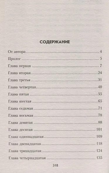 Степной десант - фото 2