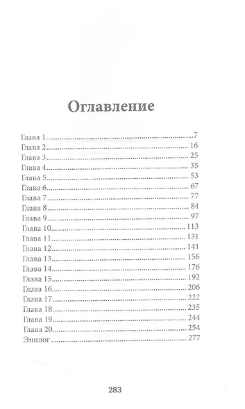 Столкновение - фото 2