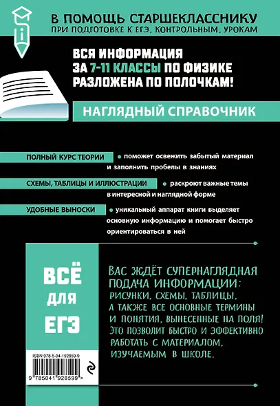 Физика - фото 2