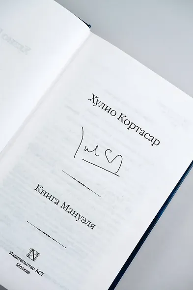 Книга Мануэля - фото 10