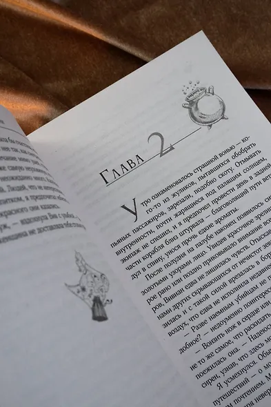 Потомок седьмой богини - фото 11