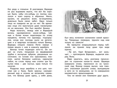 Гуттаперчевый мальчик - фото 9