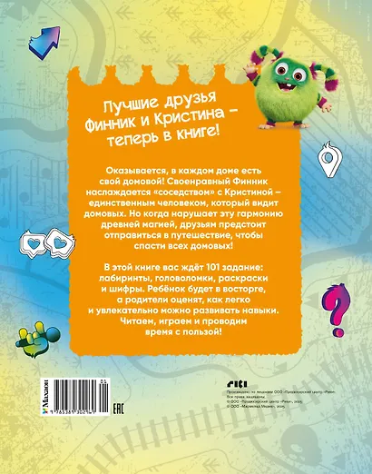 Финник 2. 101 задание. Дружба навсегда - фото 2