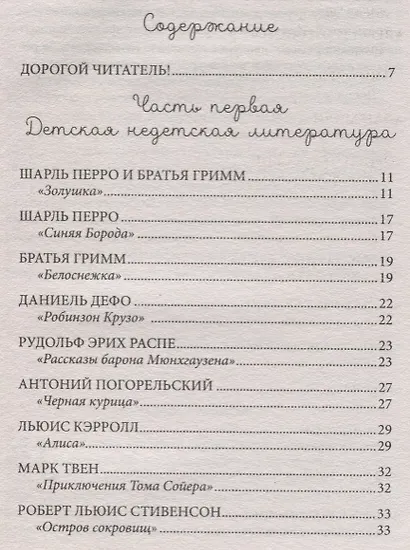 Откуда приходят герои любимых книг - фото 2