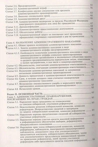 Кодекс Российской Федерации об административных правонарушениях. Комментарий к последним изменениям - фото 3