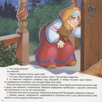 Царевна-лягушка - фото 7