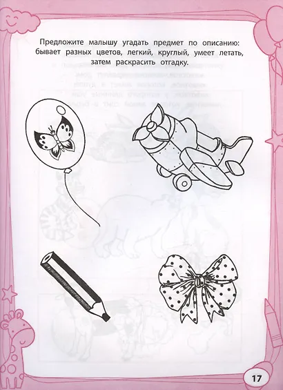 Большая книга игр и заданий для развития ребенка: 3+ - фото 4