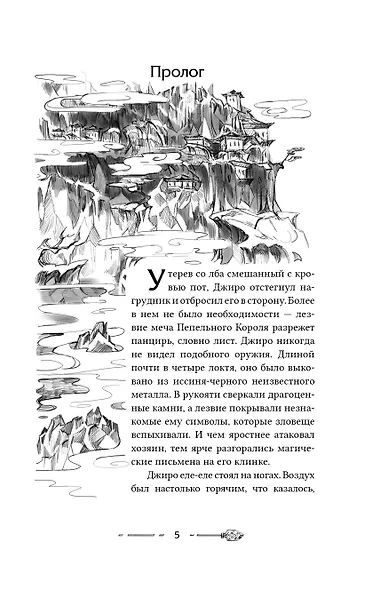 Эпоха пепла.. По следу демона - фото 5