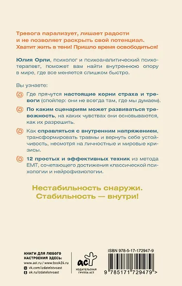 Жизнь без страха. 12 способов снизить тревогу - фото 2