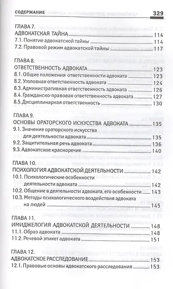 Адвокатская деятельность и адвокатура в России: курс адвокатского права - фото 4