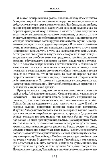 Плаха - фото 9