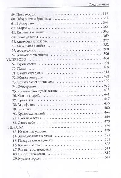 Ключи и скрипки - фото 5