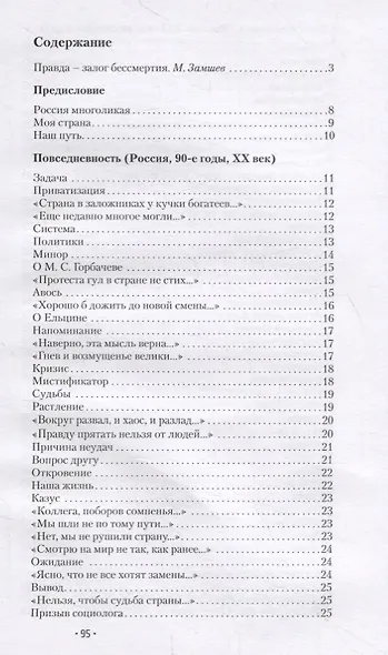 Повседневность. Социологическая лирика - фото 2