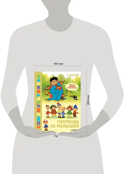 Гирлянда из малышей. Союзмультфильм - фото 13