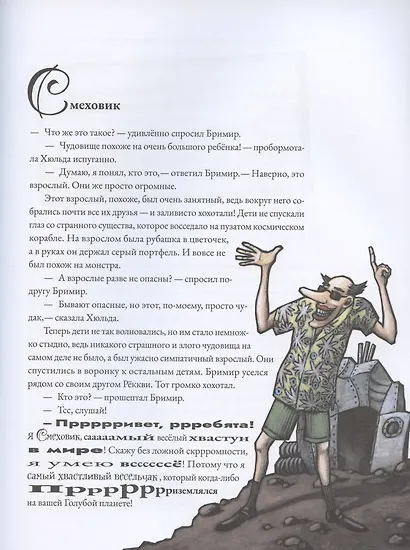 История Голубой планеты - фото 4