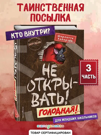 Не открывать! Голодная! (#3) - фото 4