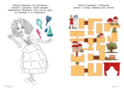 Буратино. Многоразовые прописи. Логика и внимание - фото 5