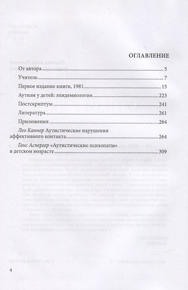 Аутизм у детей - фото 2