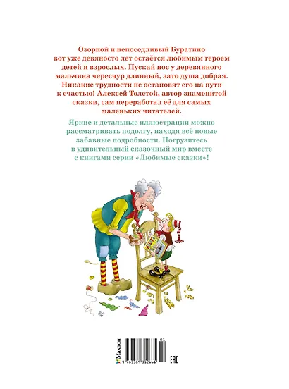 Приключения Буратино, или Золотой ключик (илл. Огородникова) - фото 2