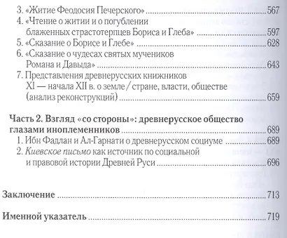 От праславян к Руси: становление Древнерусского государства (факторы и образы полигенеза). - фото 4
