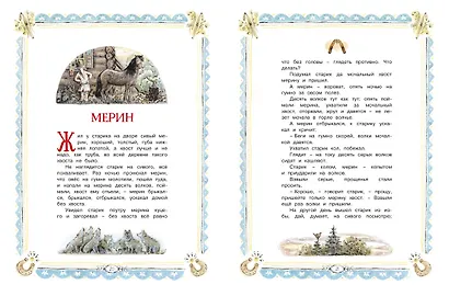 Сорочьи сказки - фото 9