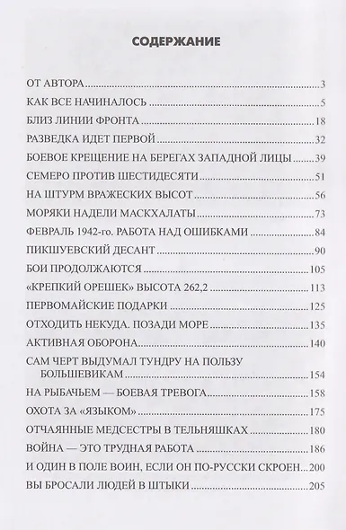 "Черные дьяволы" Заполярья. Малоизвестные страницы войны на Севере 1941-1944 гг. - фото 2