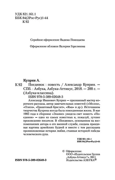 Поединок - фото 5