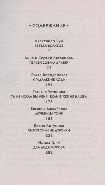 Детектив&Рождество - фото 4