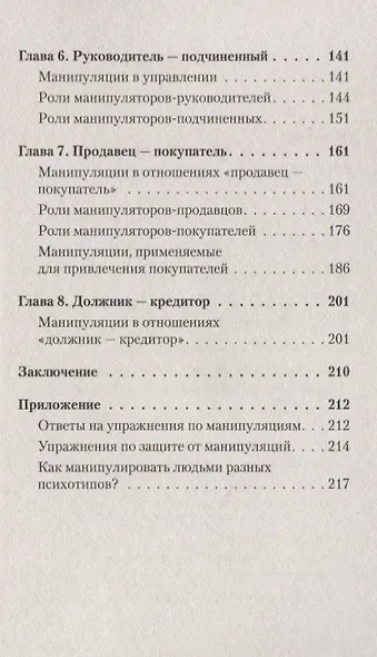 Игры, в которые играют... Мастерство манипуляций (#экопокет) - фото 4