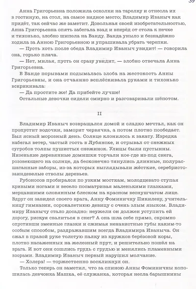 Земные дети. Рассказы. Новеллы. Легенды - фото 3