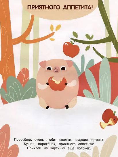 Волшебные слова. Мои первые наклейки 3+ - фото 2