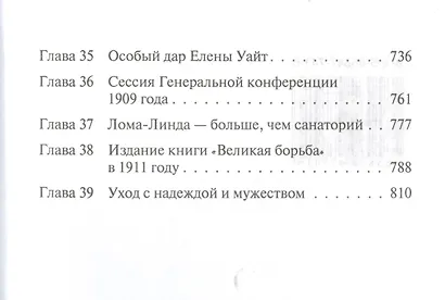 Женщина, ведомая Богом - фото 4