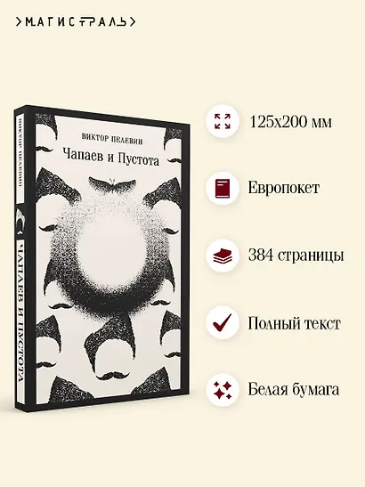 Чапаев и Пустота - фото 5