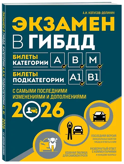 Экзамен в ГИБДД. Категории А, В, M, подкатегории A1. B1 с самыми посл. изм. и доп. на 2026 год - фото 3
