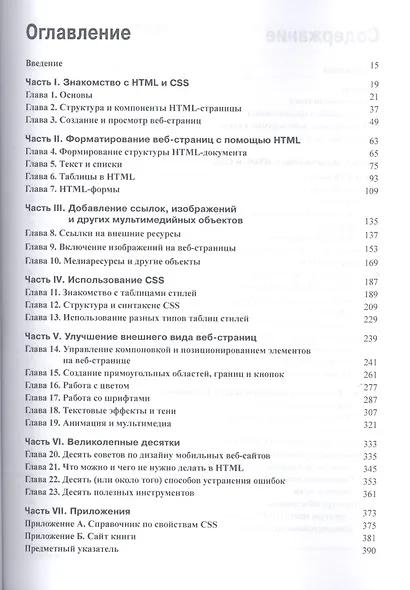HTML5 и CSS3 для чайников® - фото 2