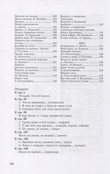 Родная речь. Книга для чтения в первом классе начальной школы. 1954 год - фото 4