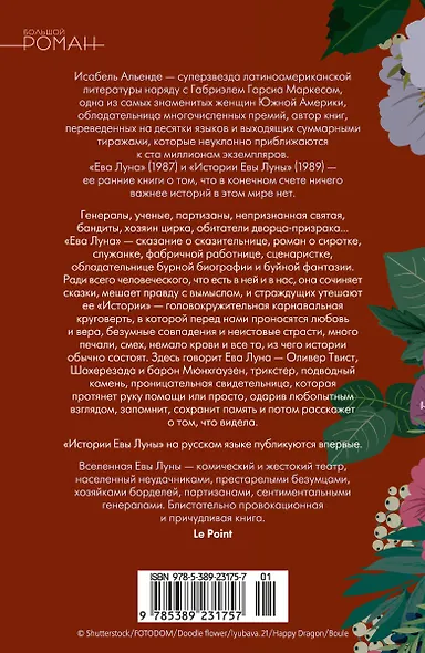 Ева Луна. Истории Евы Луны - фото 2
