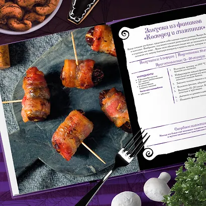 Жуткая книга рецептов Уэнсдэй Аддамс. Неофициальное издание - фото 11